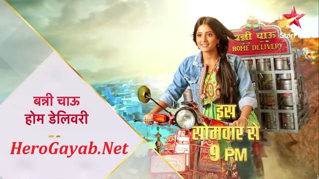 banni chow home delivery full episode